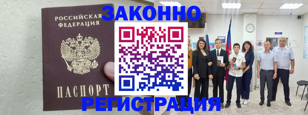 прописка паспорт в Льгове