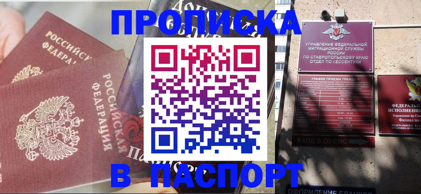 прописка для школы в Льгове