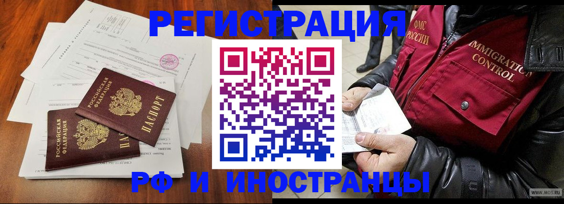 прописка иностранных граждан в Льгове